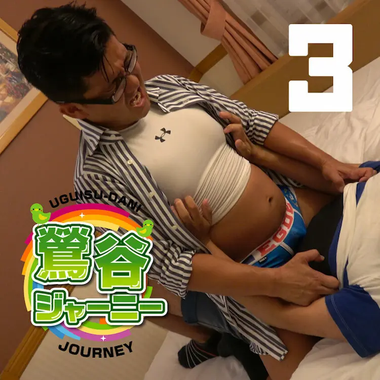 「鶯谷ジャーニー」第3回は岳さんが