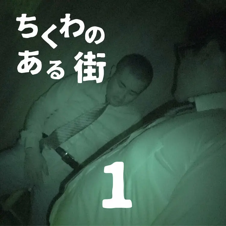 myfans 秋元やっくん主演「ちくわのある街