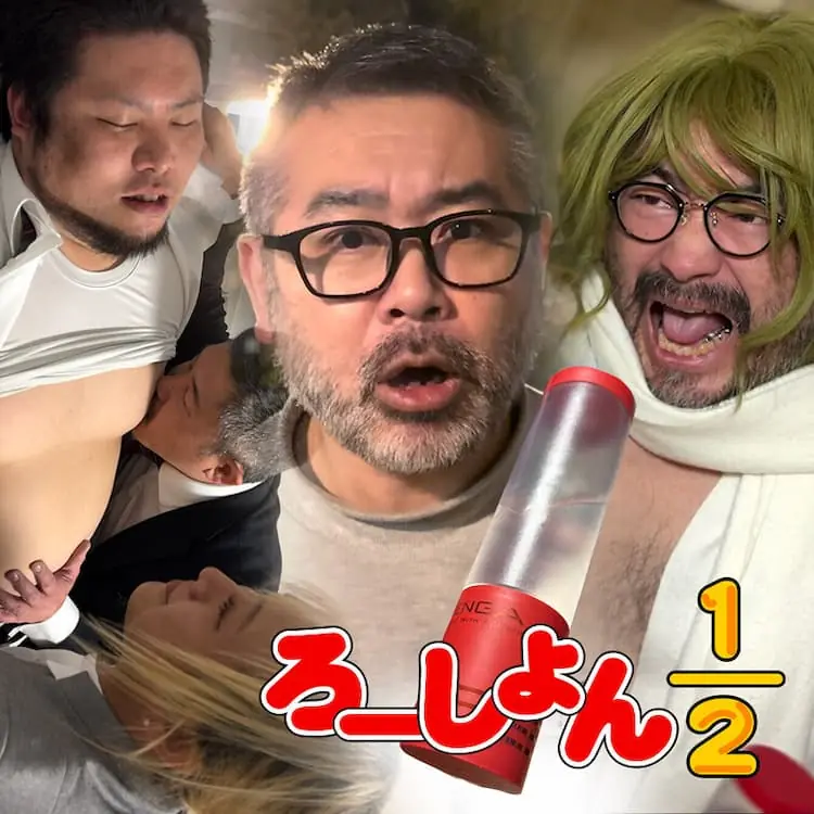 ろーしょん1 2