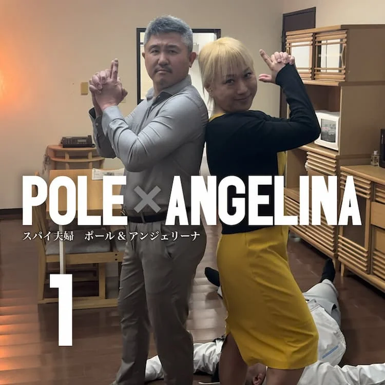 ポール×アンジェリーナ 1 1 ポール×アンジェリーナ 1